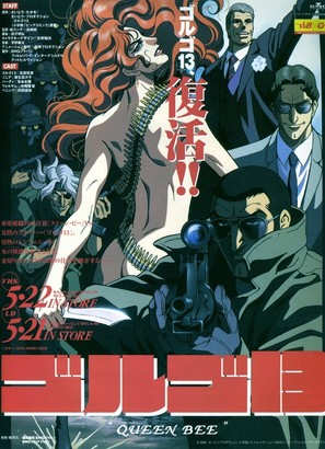 Golgo 13: Queen Bee - Japanese Movie Poster (thumbnail)