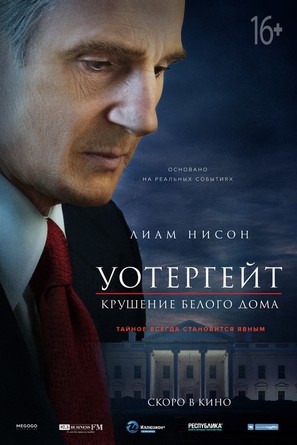 Mark Felt: The Man Who Brought Down the White House - Russian Movie Poster (thumbnail)