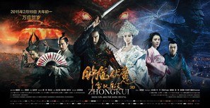 Zhong Kui fu mo: Xue yao mo ling - Chinese Movie Poster (thumbnail)