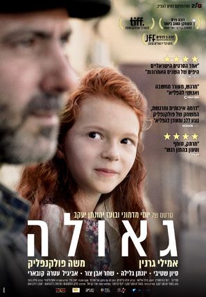 Geula - Israeli Movie Poster (thumbnail)