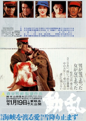 D&ocirc;ran - Japanese Movie Poster (thumbnail)