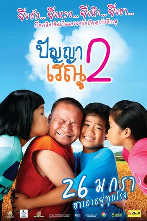 Panya Raenu 2 - Thai Movie Poster (thumbnail)