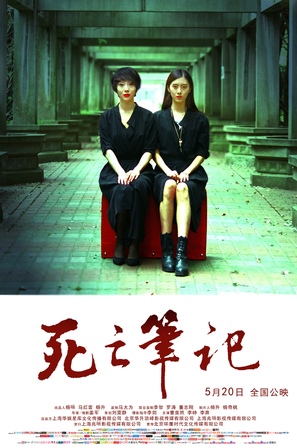 The Death Note - Chinese Movie Poster (thumbnail)