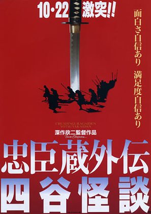 Ch&ucirc;shingura gaiden: Yotsuya kaidan - Japanese Movie Cover (thumbnail)