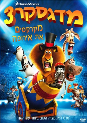 Madagascar 3: Europe&#039;s Most Wanted - Israeli DVD movie cover (thumbnail)