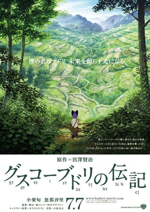 Gusk&ocirc; Budori no Denki - Japanese Movie Poster (thumbnail)