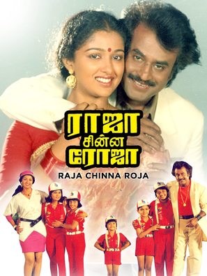 Raja Chinna Roja - Indian Movie Cover (thumbnail)