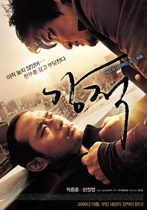 Gang-jeok - South Korean Movie Poster (thumbnail)
