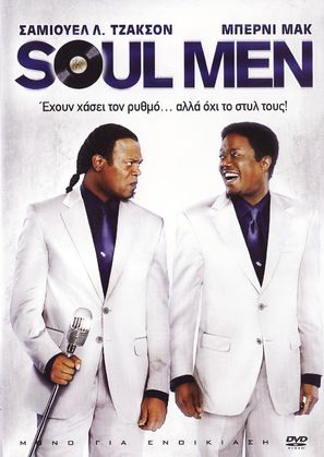 Soul Men - Greek DVD movie cover (thumbnail)