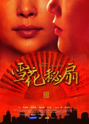 Snow Flower and the Secret Fan - Chinese Movie Poster (thumbnail)
