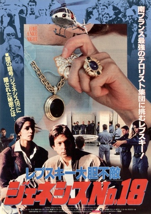 Nice Night - Japanese Movie Poster (thumbnail)