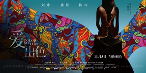 Ai chu se - Chinese Movie Poster (thumbnail)