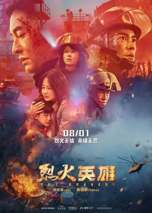 Lie huo ying xiong - Chinese Movie Poster (thumbnail)