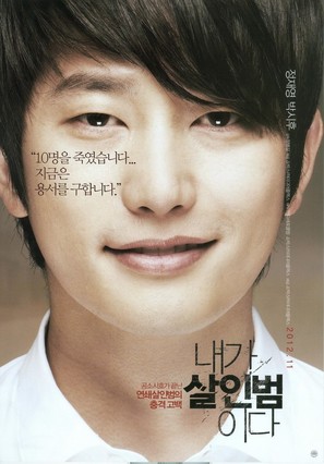 Nae-ga Sal-in-beom-i-da - South Korean Movie Poster (thumbnail)