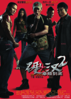 Ying Han 2 - Chinese Movie Poster (thumbnail)