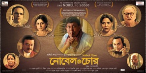 Nobel Chor - Indian Movie Poster (thumbnail)