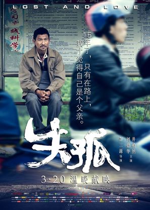 Shi gu - Chinese Movie Poster (thumbnail)