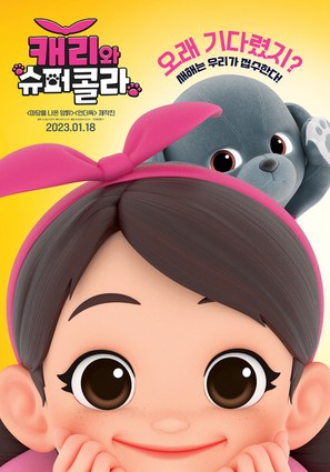 Carrie and Superkola - South Korean Movie Poster (thumbnail)