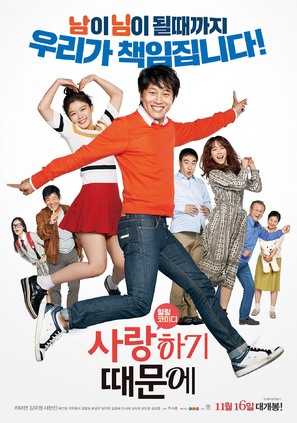 Because I Love (Saranghagi Ttaemoone) - South Korean Movie Poster (thumbnail)