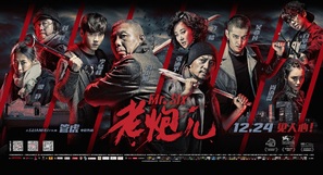 Lao pao er - Chinese Movie Poster (thumbnail)