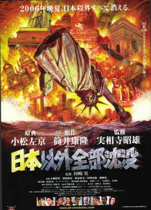 Nihon igai zenbu chinbotsu - Japanese Movie Poster (thumbnail)