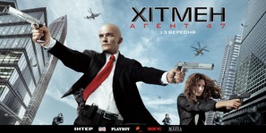 Hitman: Agent 47 - Ukrainian Movie Poster (thumbnail)