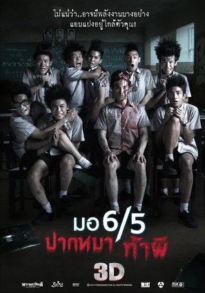 Mo 6/5 pak ma tha phi - Thai Movie Poster (thumbnail)