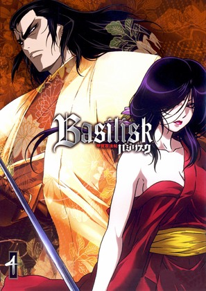 &quot;Basilisk: K&ocirc;ga ninp&ocirc; ch&ocirc;&quot; - Japanese DVD movie cover (thumbnail)