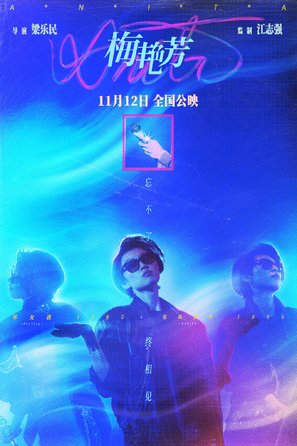 Anita - Hong Kong Movie Poster (thumbnail)