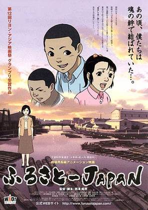 Furusato Japan - Japanese Movie Poster (thumbnail)