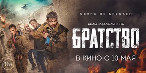 Bratstvo - Russian Movie Poster (thumbnail)