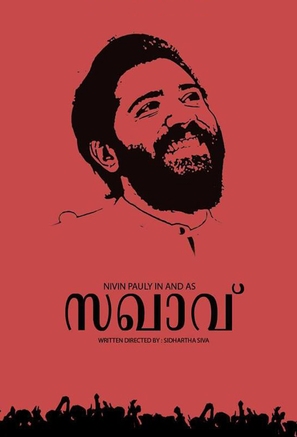 Sakhavu - Indian Movie Poster (thumbnail)