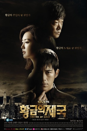 &quot;Empire of Gold&quot; - South Korean Movie Poster (thumbnail)