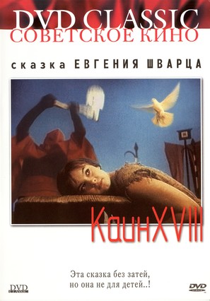 Kain XVIII - Russian Movie Cover (thumbnail)