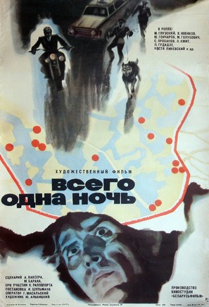 Vsego odna noch&#039; - Soviet Movie Poster (thumbnail)