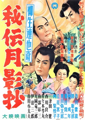 Yagy&ucirc; renyasai: hidentsuki kagesh&ocirc; - Japanese Movie Poster (thumbnail)