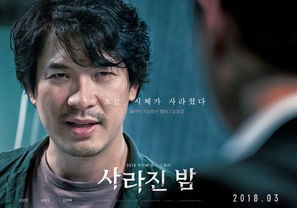 The Vanished - South Korean Movie Poster (thumbnail)