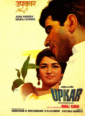 Upkar - Indian Movie Poster (thumbnail)