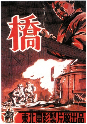 Qiao - Chinese Movie Poster (thumbnail)