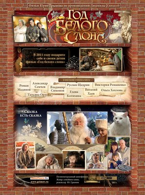 God belogo slona - Russian Movie Poster (thumbnail)