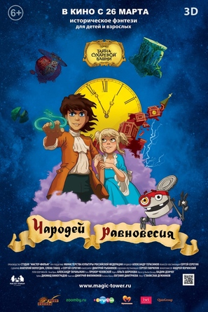 Tayna Sukharevoy bashni. Charodey ravnovesiya - Russian Movie Poster (thumbnail)