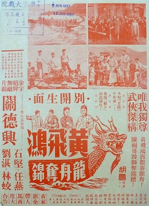 Huang Fei-hong long zhou duo jin - Hong Kong Movie Poster (thumbnail)