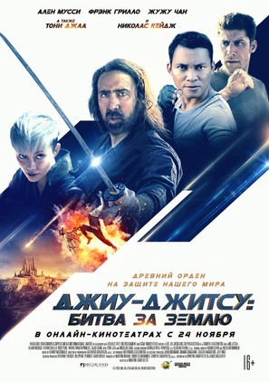 Jiu Jitsu - Russian Movie Poster (thumbnail)