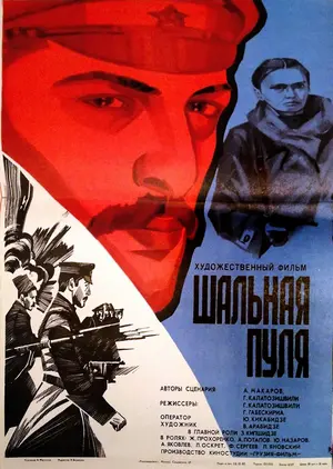 Vasil Kikvidze Poster