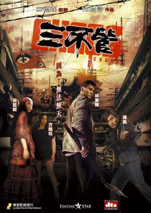 Saam bat gun - Hong Kong Movie Poster (thumbnail)