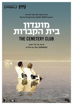 Moadon beit hakvarot - Israeli Movie Poster (thumbnail)