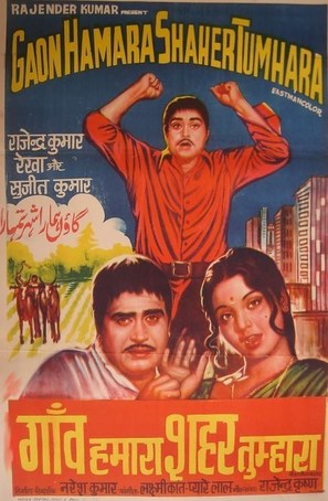 Gaon Hamara Shaher Tumhara (1972) movie posters