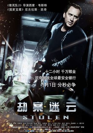 Stolen - Chinese Movie Poster (thumbnail)