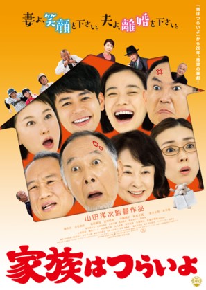 Kazoku wa tsuraiyo - Japanese Movie Poster (thumbnail)
