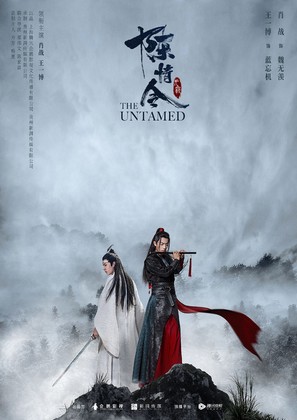 &quot;Chen qing ling&quot; - Chinese Movie Poster (thumbnail)